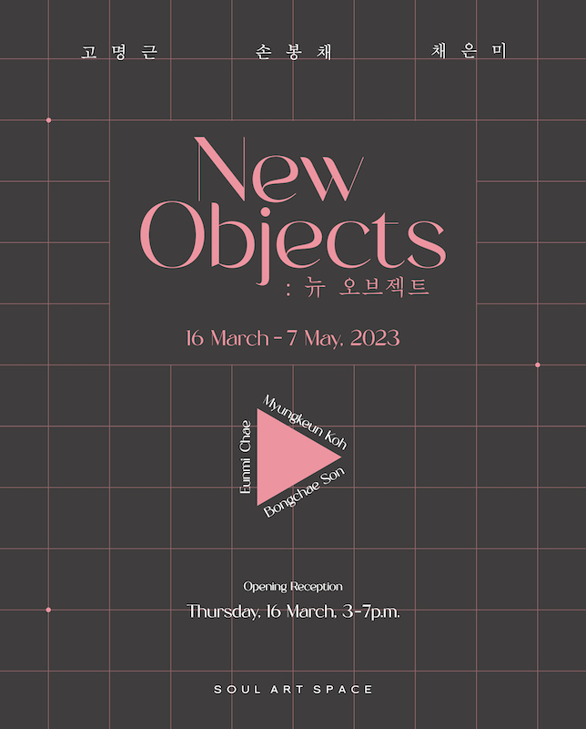 [부산 전시] New Objects : 뉴 오브젝트